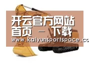 开云下载第四系列