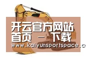 开云下载第一系列