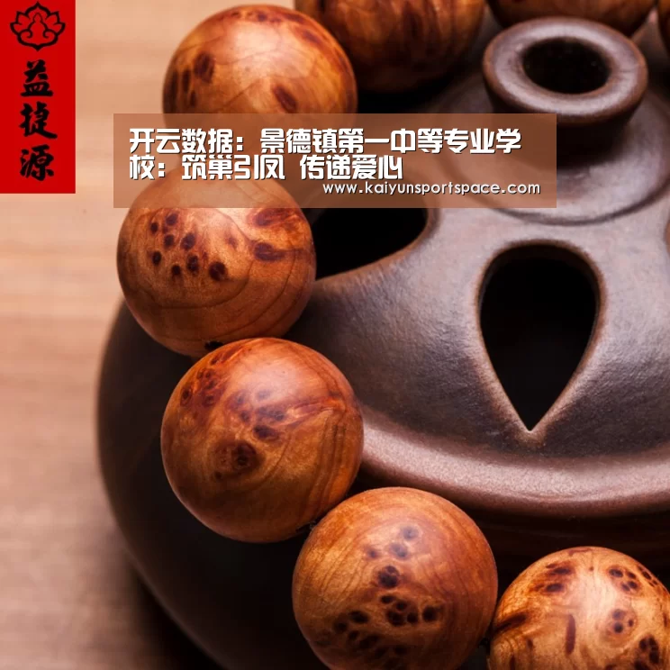开云数据:景德镇第一中等专业学校:筑巢引凤 传递爱心(图3) 开云品牌