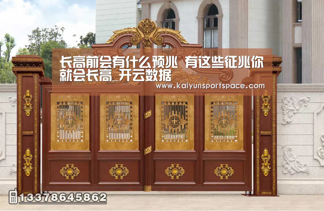 长高前会有什么预兆 有这些征兆你就会长高_开云数据(图1) 开云下载