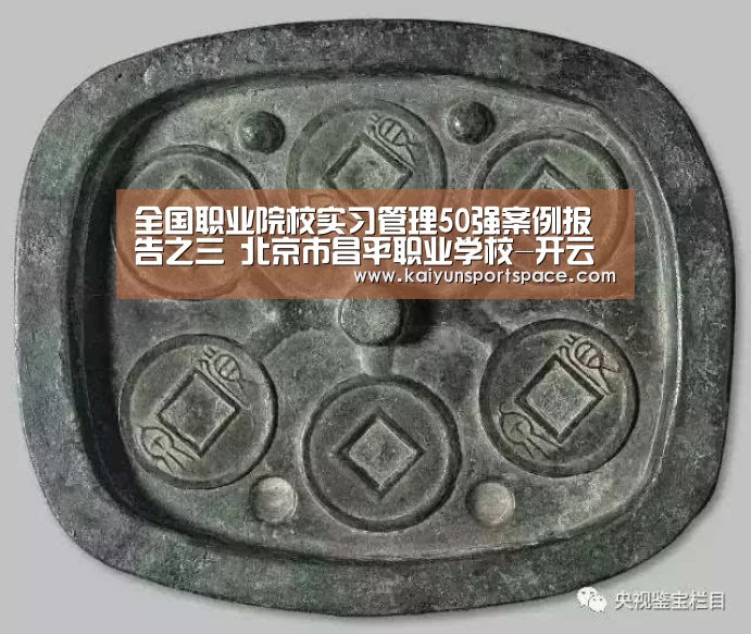 全国职业院校实习管理50强案例报告之三 北京市昌平职业学校-开云体验(图3) 开云品牌