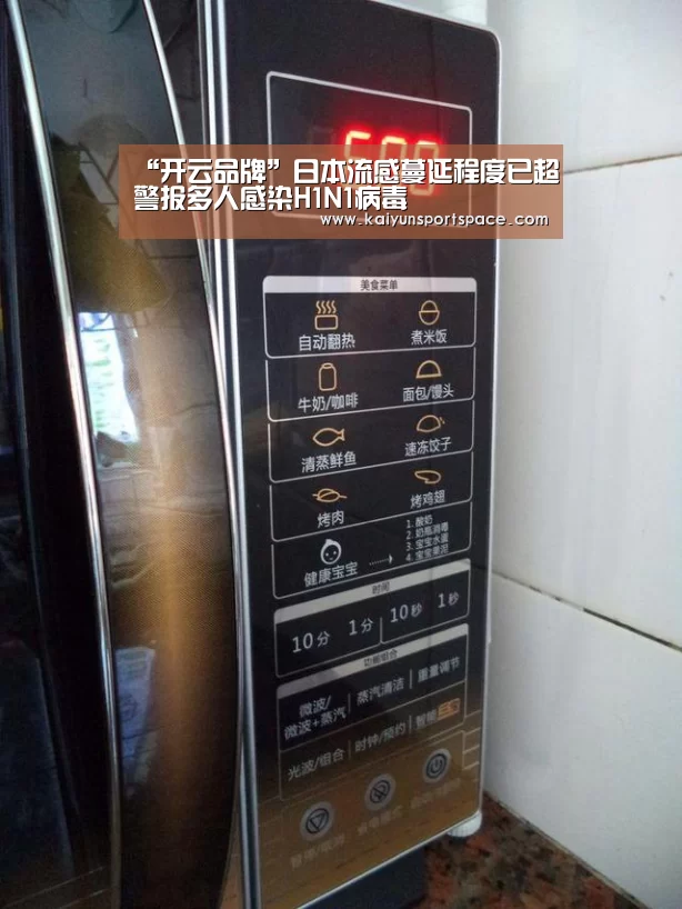 “开云品牌”日本流感蔓延程度已超警报多人感染H1N1病毒(图3) 开云品牌